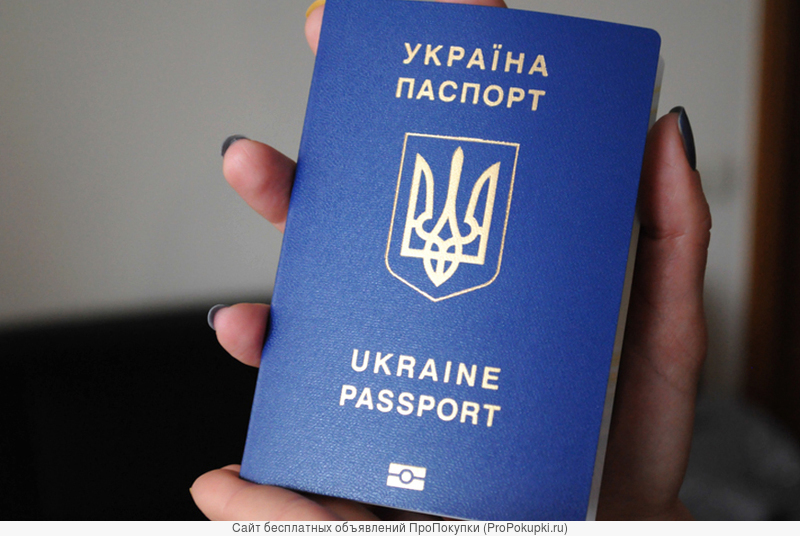 Паспорт гражданина Украины. Загранпаспорт. Срочно